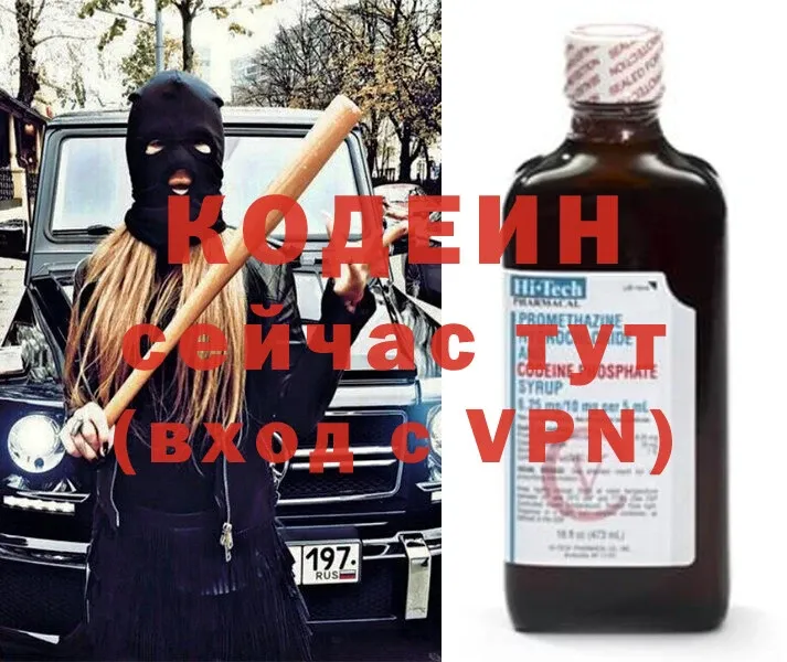 Кодеин Purple Drank  Советская Гавань 